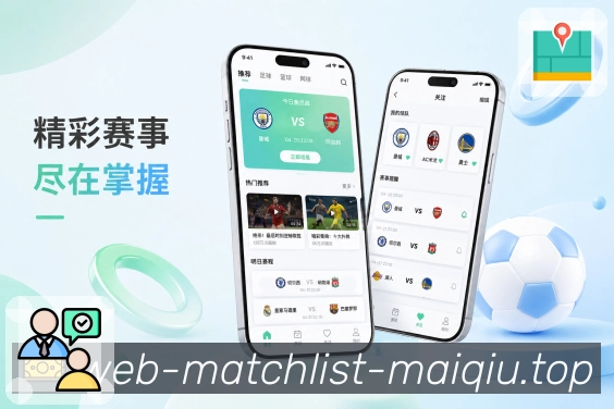 买球站 APP 与网页版界面